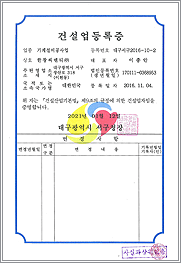 한창씨앤티(주) 건설업등록증(기계설비공사업)