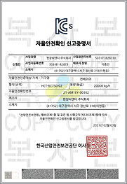 한창씨앤티(주) 자율안전확인 신고증명서