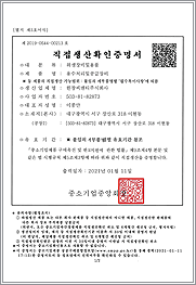 한창씨앤티(주) 직접생산확인증명서(컨베이어 및 액세서리)