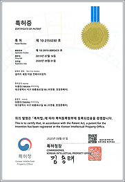 한창씨앤티(주) 특허증