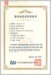 한창씨앤티(주) 물류설비 성능검사성적서(롤러 컨베이어)