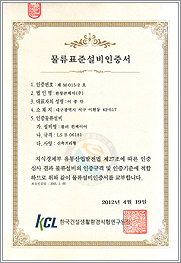한창씨앤티(주) 물류설비 성능검사성적서(벨트 컨베이어)