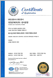 한창씨앤티(주) ISO 품질경영시스템 인증서