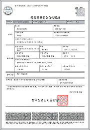 한창씨앤티(주) 공장등록증명서(이현동 본사)